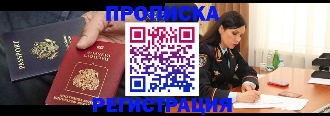 прописка штамп в Ртищево