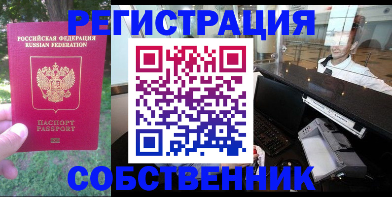 временная прописка в Ртищево